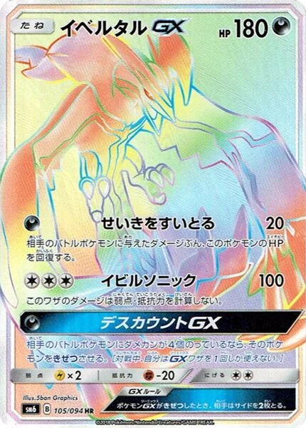 Yveltal-GX