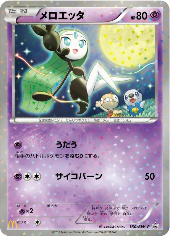 Meloetta (Black & White Promos 160/BW-P)