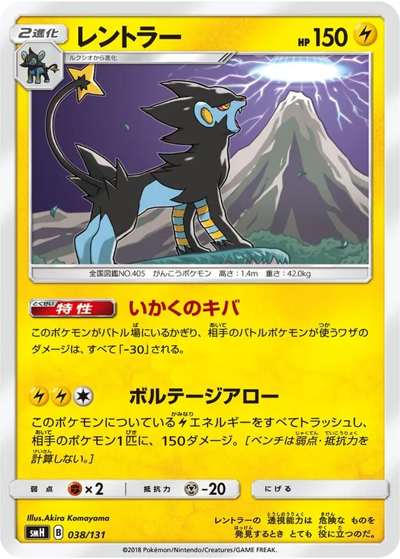 Luxray (GX Starter Decks 038/131)