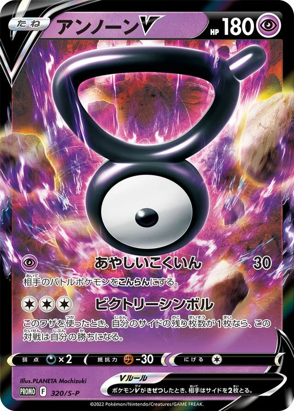 Unown V (Sword & Shield Promos 320/S-P)
