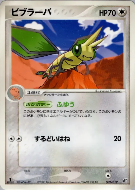 Vibrava (Flygon Constructed Starter Deck 009/019)