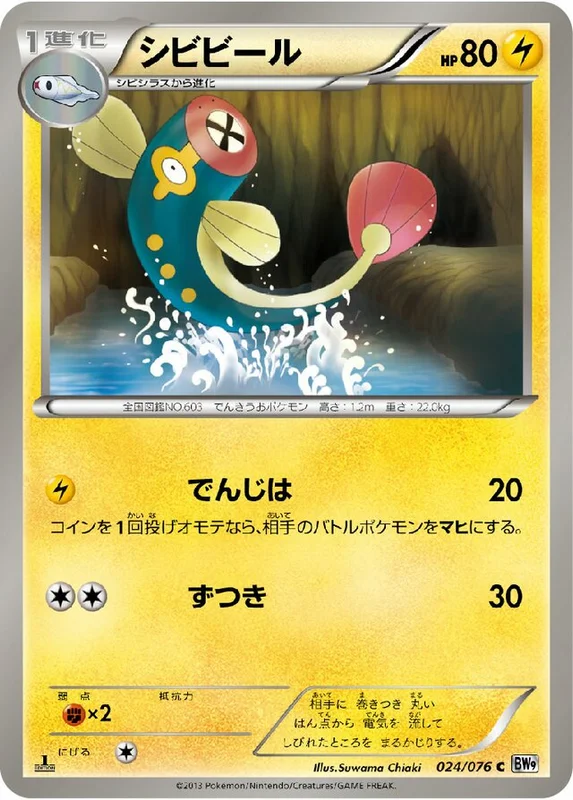 Eelektrik (Megalo Cannon 024/076)