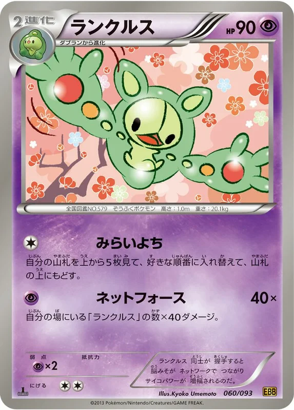 Reuniclus (EX Battle Boost 060/093)