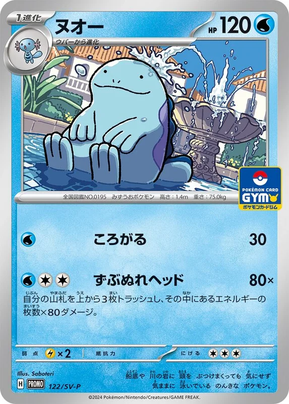 Quagsire (Scarlet & Violet Promos 122/SV-P)