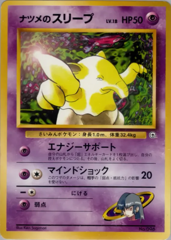 Sabrina's Drowzee (Miscellaneous Decks No. 033)