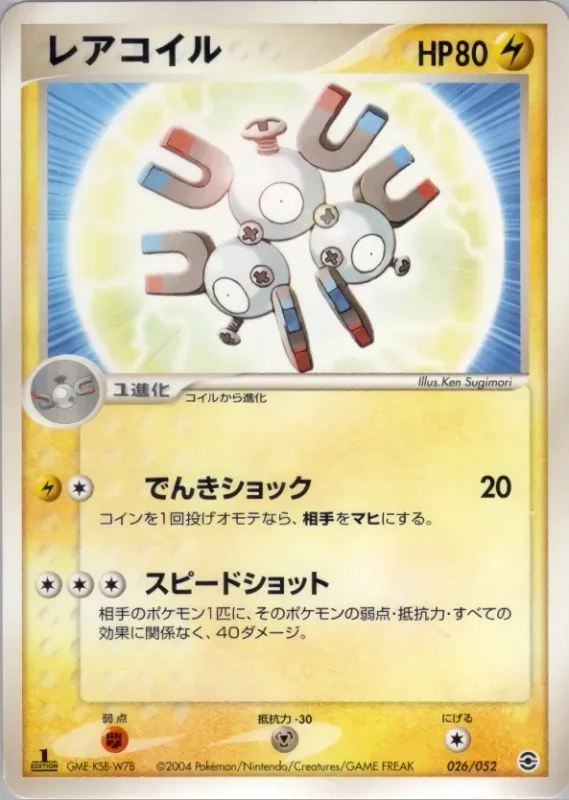 Magneton (Venusaur, Charizard & Blastoise Random Constructed Starter Decks 026/052)