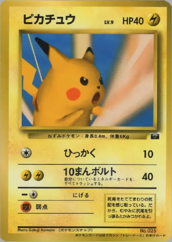 Pikachu