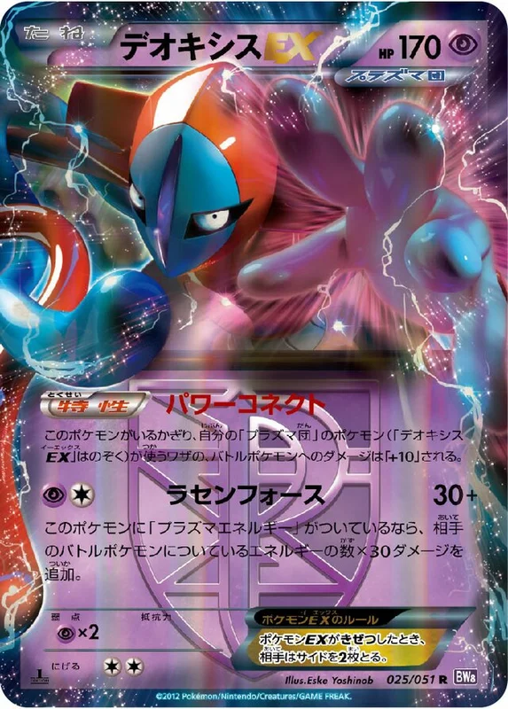 Deoxys-EX (Spiral Force 025/051)