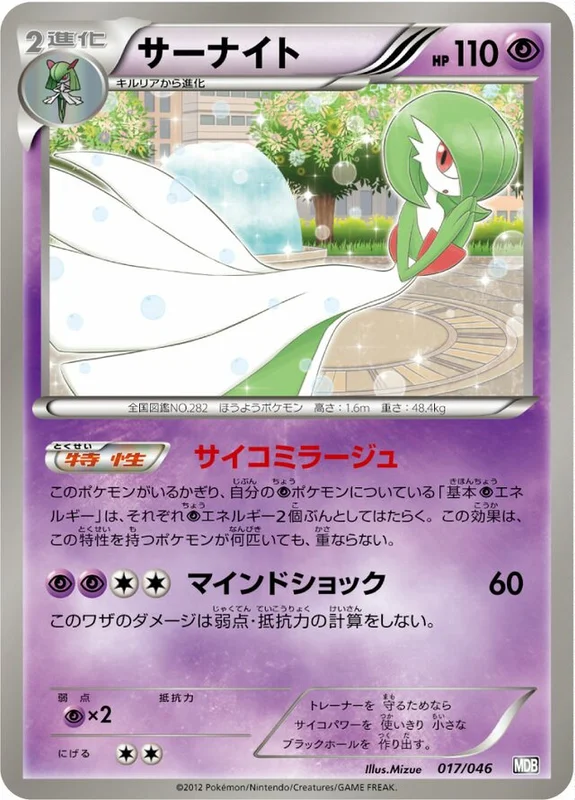 Gardevoir (Master Deck Build Box EX 017/046)