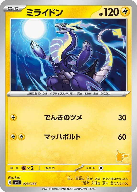 Miraidon (Battle Academy 023/066)