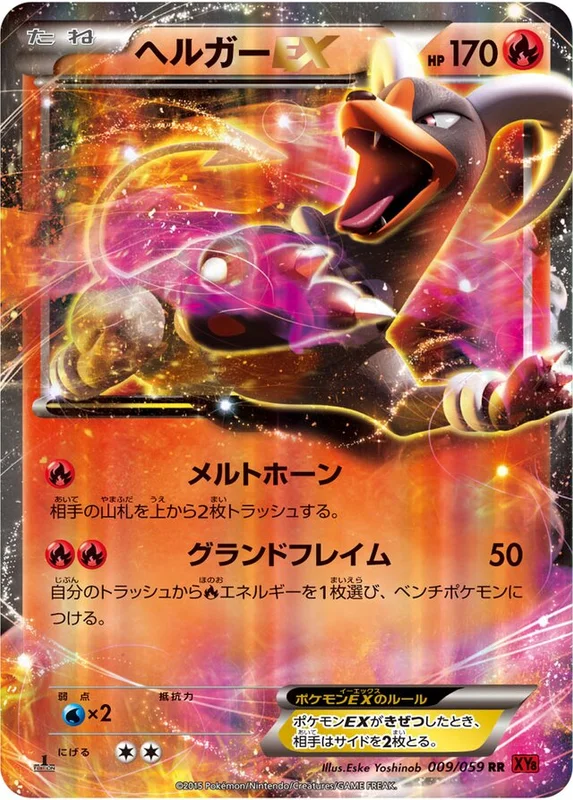 Houndoom-EX (Red Flash 009/059)
