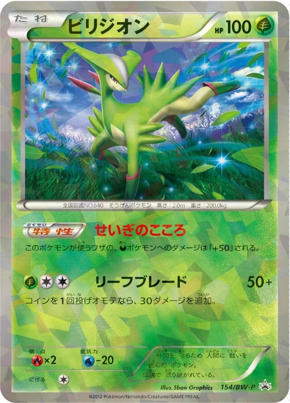 Virizion (Black & White Promos 154/BW-P)