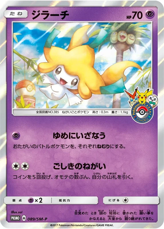 Jirachi (Sun & Moon Promos 089/SM-P)