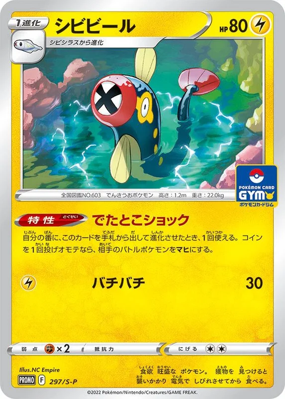 Eelektrik (Sword & Shield Promos 297/S-P)