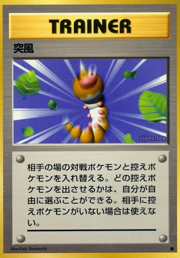 Gust of Wind (Expansion Pack No. 072)