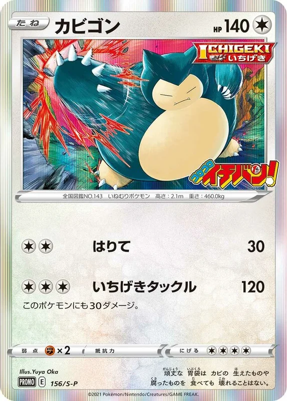 Snorlax (Sword & Shield Promos 156/S-P)