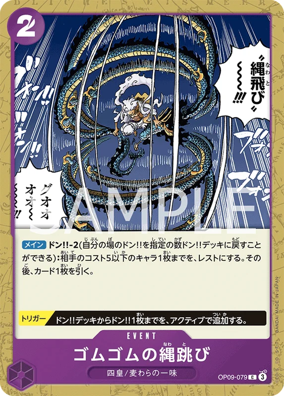 Gum-Gum Jump Rope