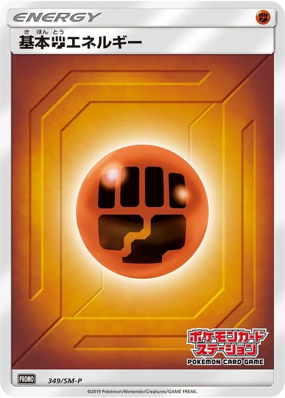 Fighting Energy (Sun & Moon Promos 349/SM-P)