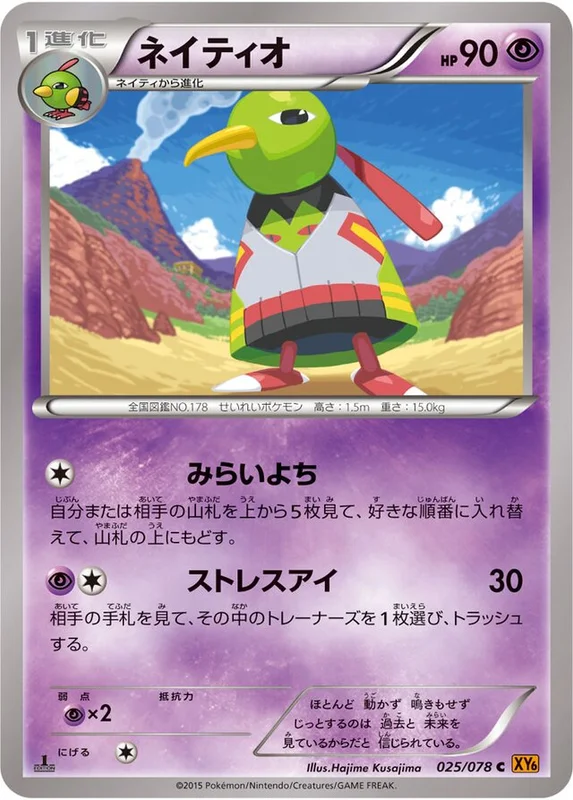 Xatu