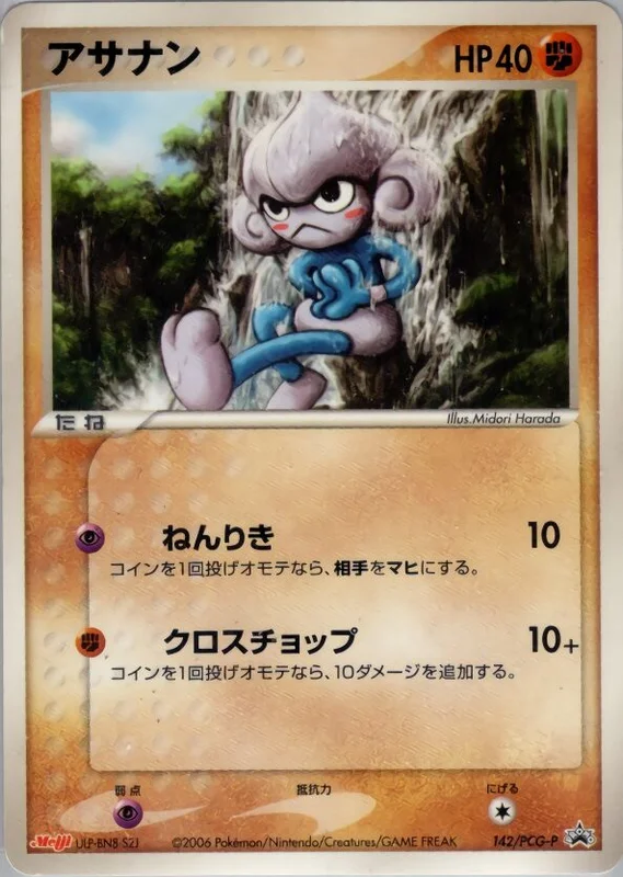 Meditite (PCG Promos 142/PCG-P)