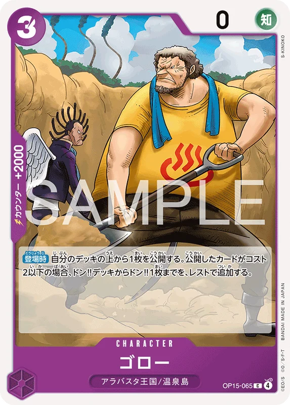 Goro