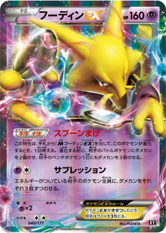 Alakazam-EX (The Best of XY 040/171)