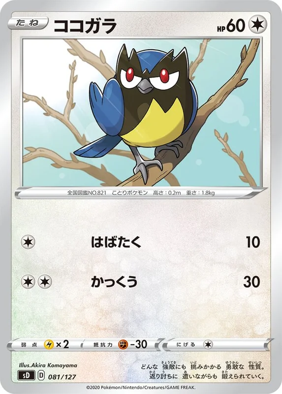 Rookidee (V Starter Decks 081/127)