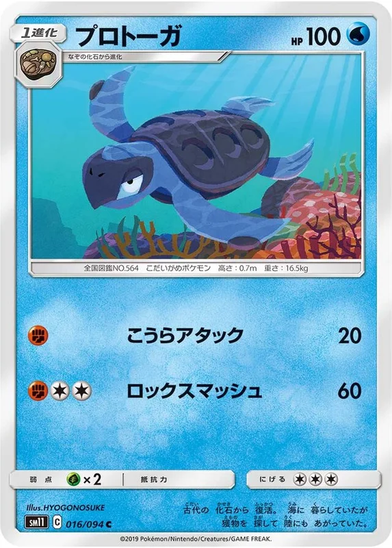 Tirtouga (Miracle Twin 016/094)
