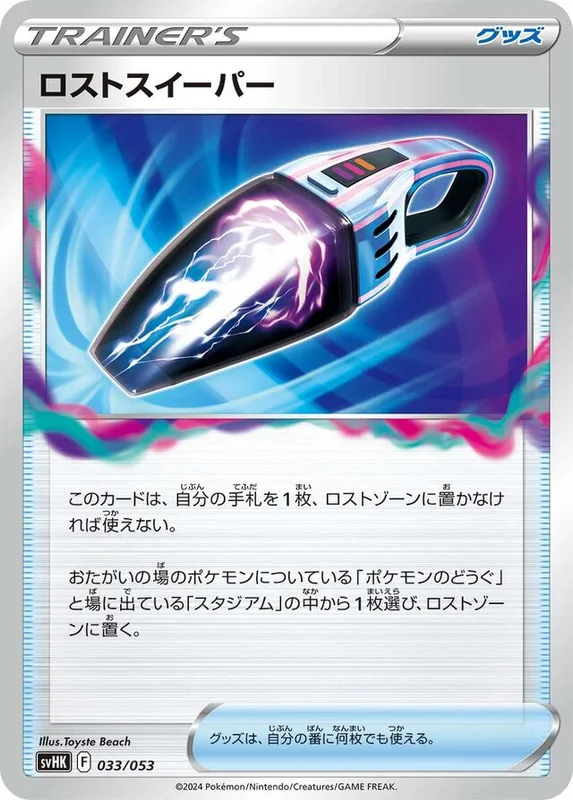 Lost Vacuum (Ancient Koraidon ex Starter Deck & Build Set 033/053)