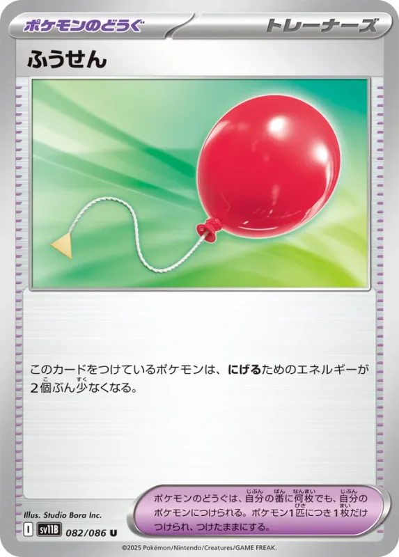 Air Balloon (Black Bolt 082/086)