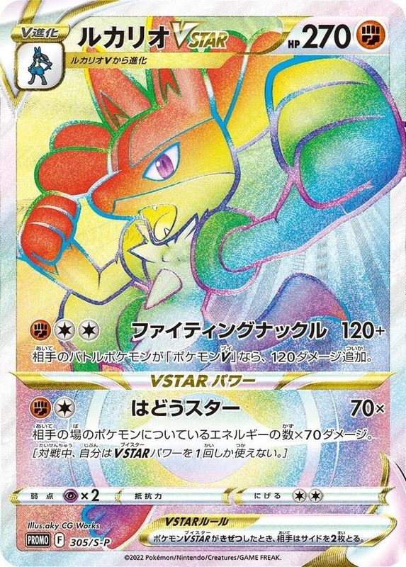 Lucario VSTAR (Sword & Shield Promos 305/S-P)