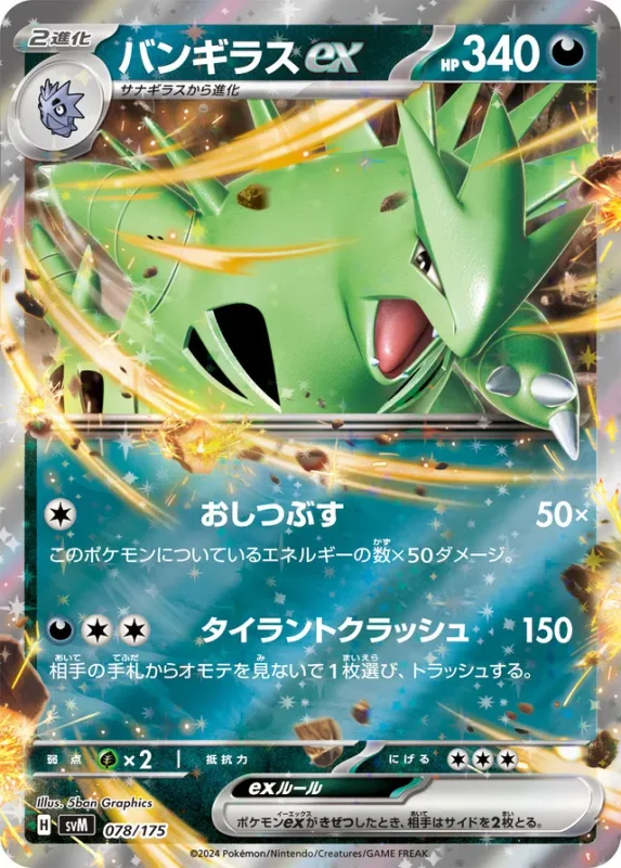 Tyranitar ex (Generations Starter Decks 078/175)