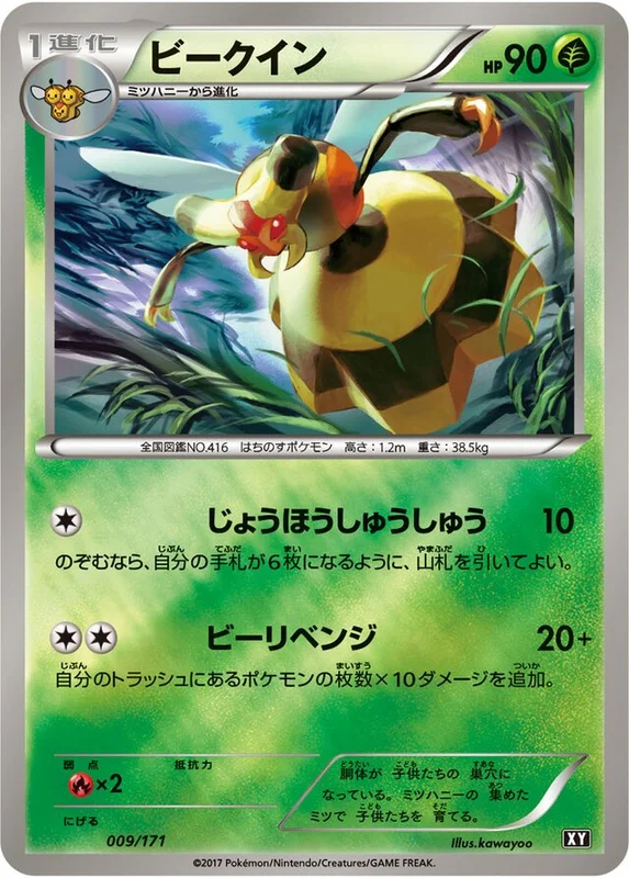 Vespiquen (The Best of XY 009/171)