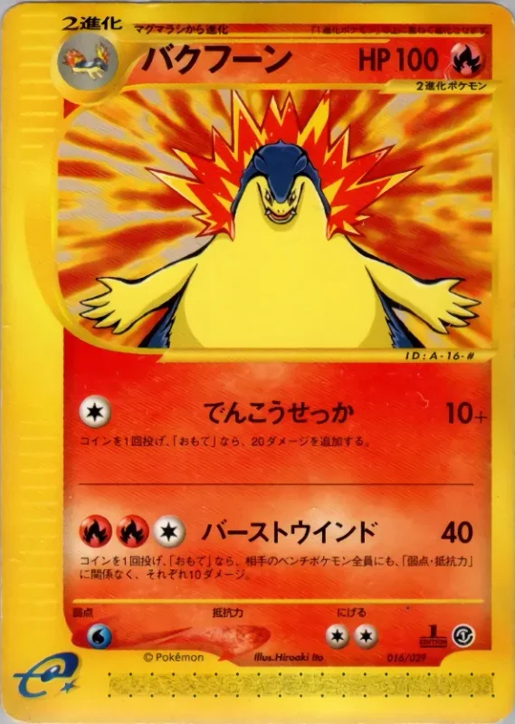 Typhlosion (Pokémon-e Starter Deck 016/029)