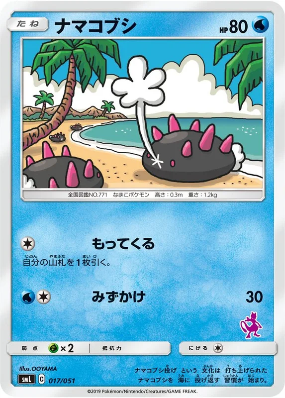 Pyukumuku