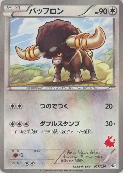 Bouffalant (Beginning Set + 27/34)