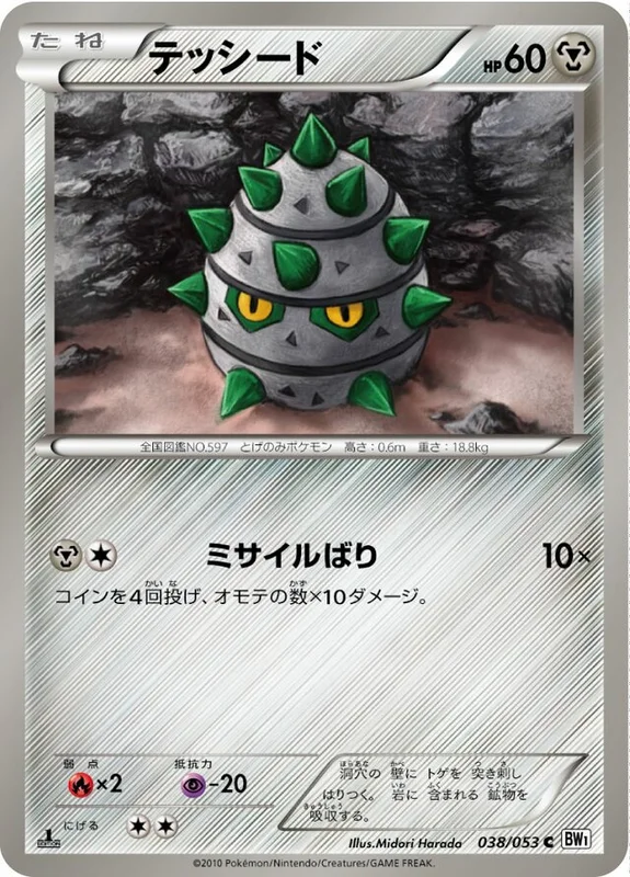 Ferroseed (White Collection 038/053)
