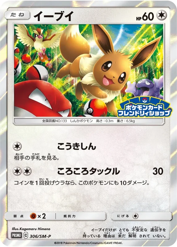 Eevee (Sun & Moon Promos 306/SM-P)