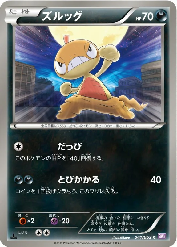 Scraggy (Psycho Drive 041/052)
