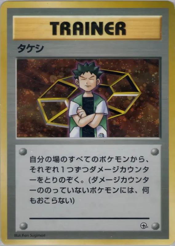 Brock (Miscellaneous Decks No. 052)