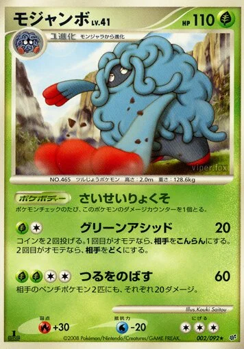 Tangrowth (Intense Fight in the Destroyed Sky 002/092)
