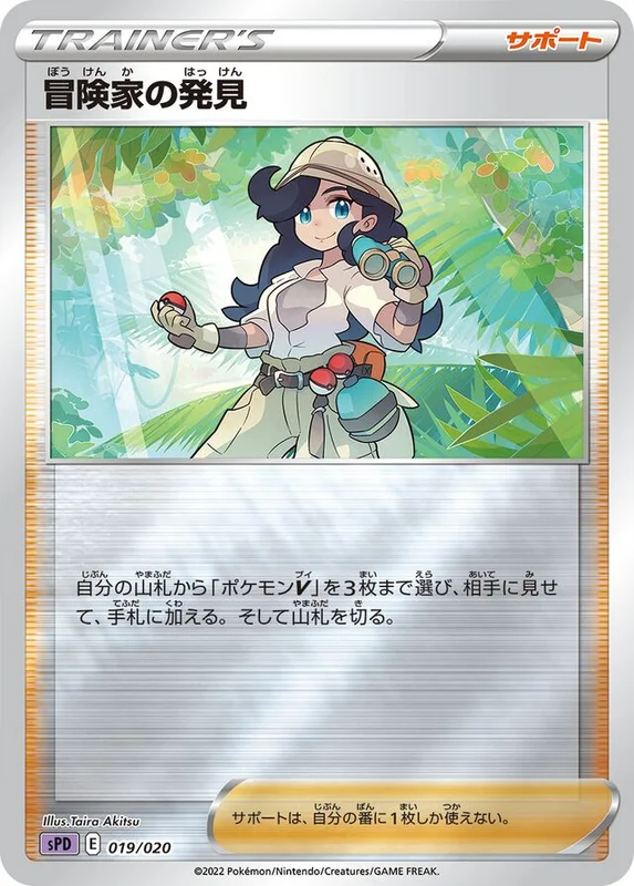 Adventurer's Discovery (Deoxys VSTAR & VMAX High-Class Deck 019/020)