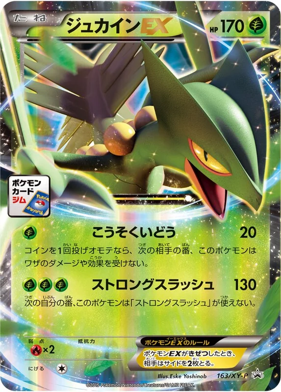 Sceptile-EX (XY Promos 163/XY-P)