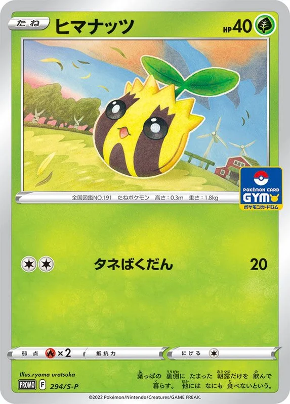 Sunkern