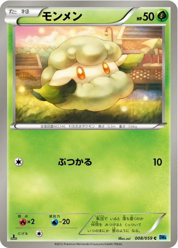 Cottonee (Freeze Bolt 008/059)