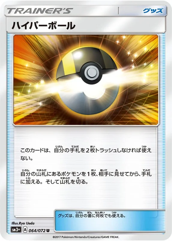 Ultra Ball (Shining Legends 064/072)