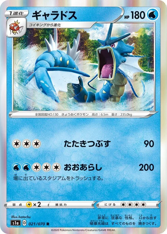 Gyarados (VMAX Rising 021/070)