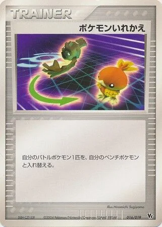 Switch (Movie Commemoration VS Pack: Sky-Splitting Deoxys 016/019)