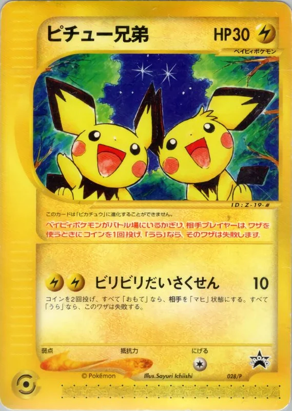 Pichu Bros. (P Promos 028/P)