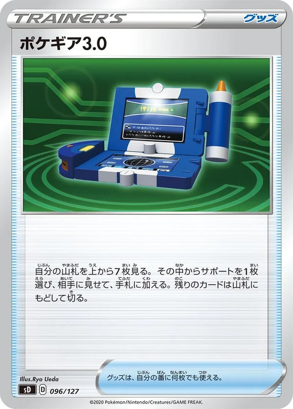 Pokégear 3.0
